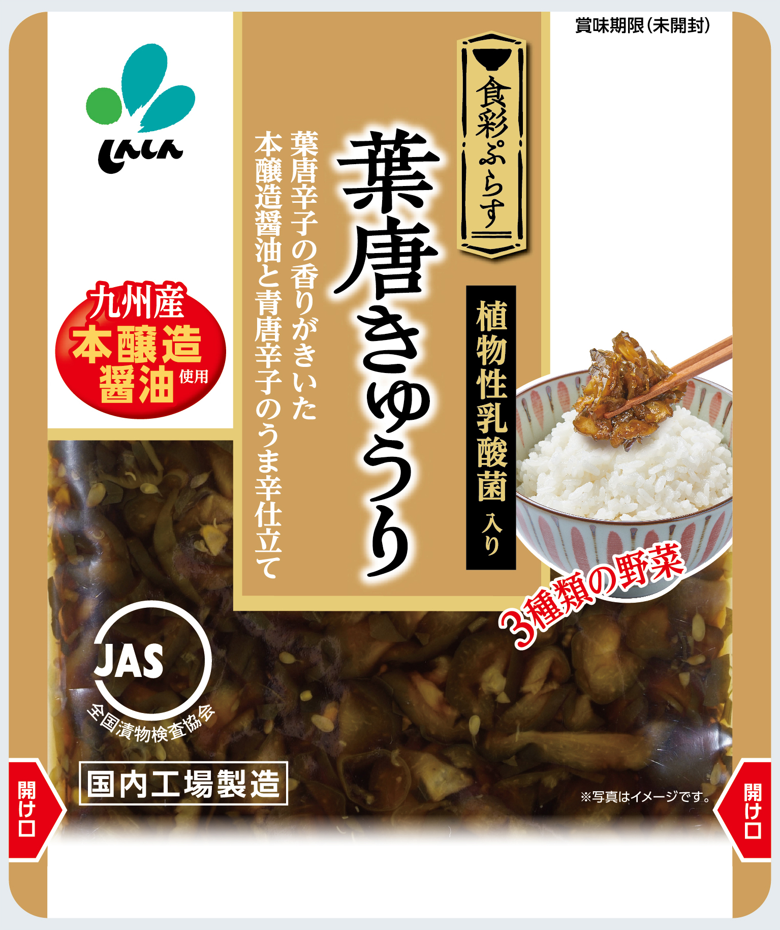 新進　極め漬葉唐きゅうり500g