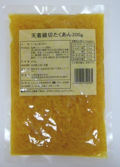 新進　天着細切たくあん200g