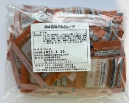 香味醤油だれ20g×50×10