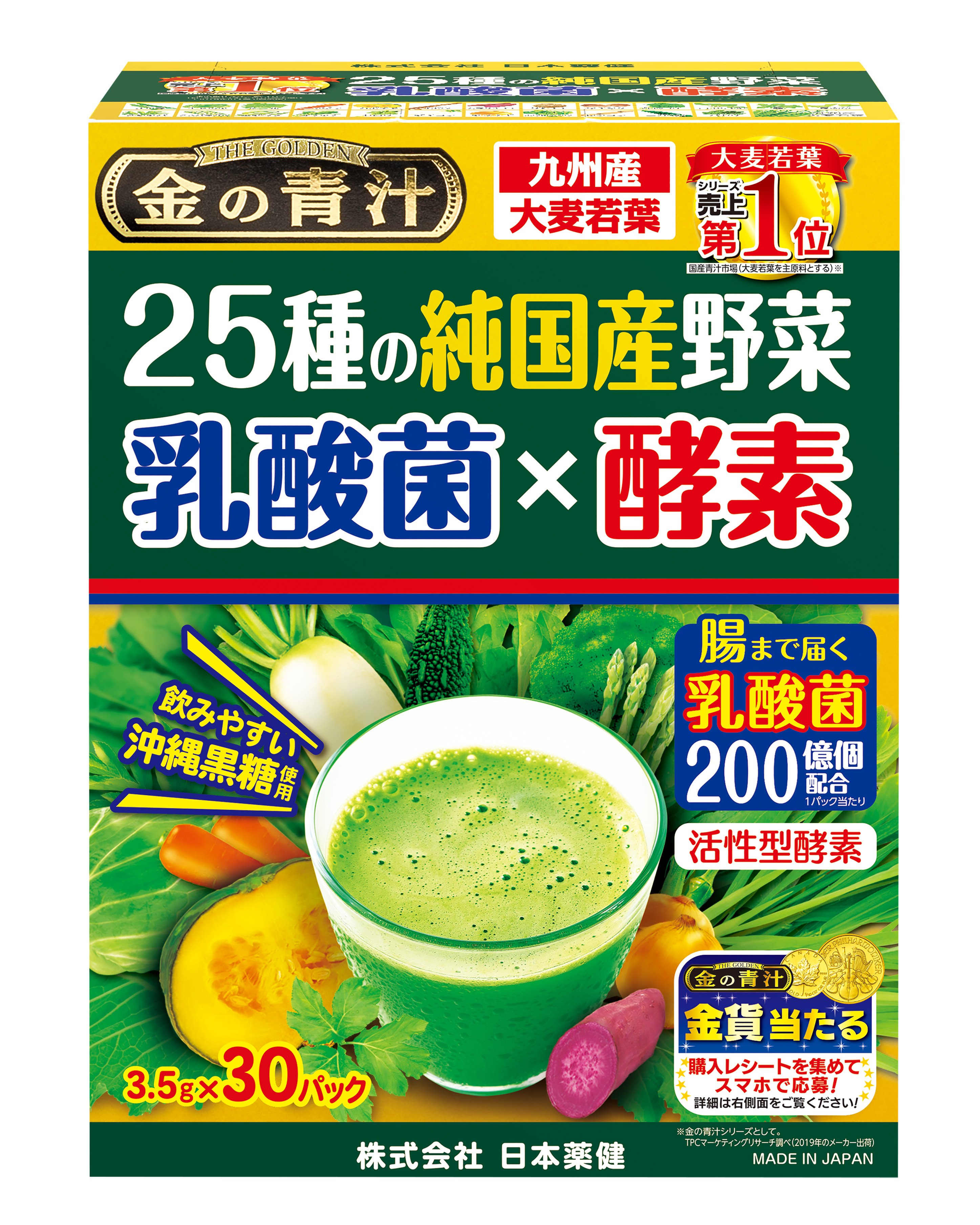 25種の純国産野菜 乳酸菌×酵素(30袋)