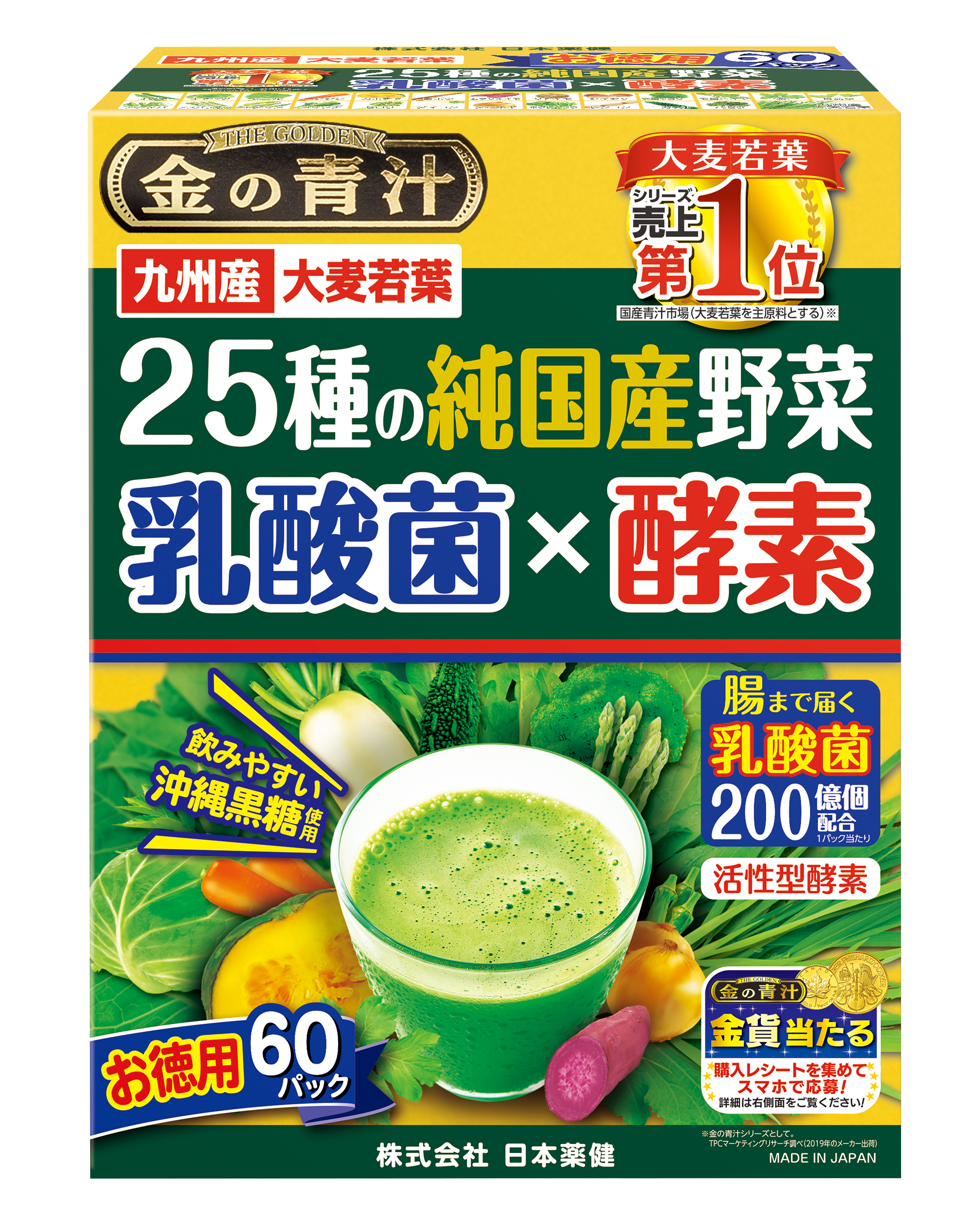 25種の純国産野菜 乳酸菌×酵素(60袋)