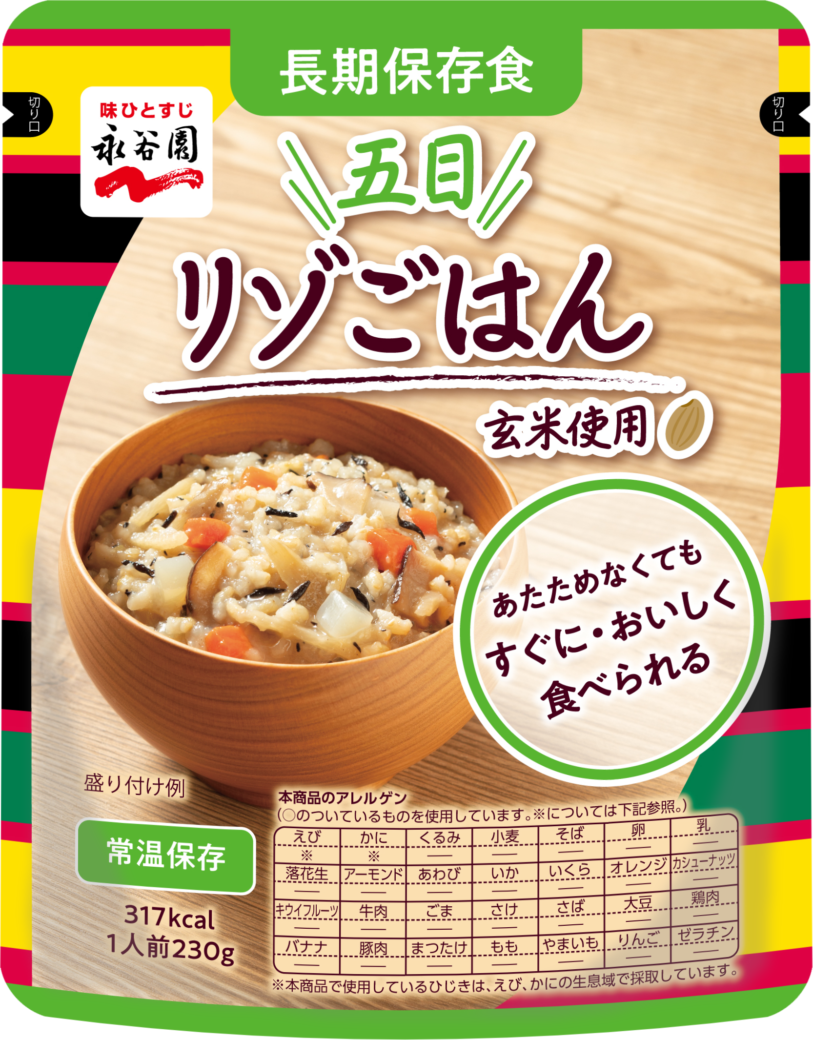 永谷園　長期保存食　五目リゾごはん