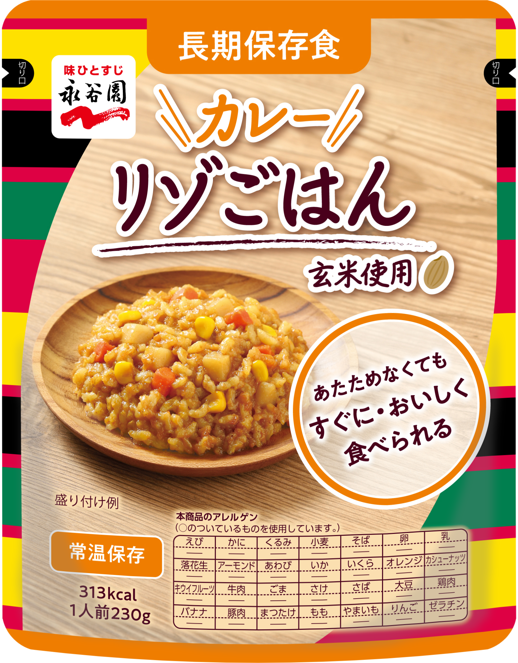 永谷園　長期保存食　カレーリゾごはん