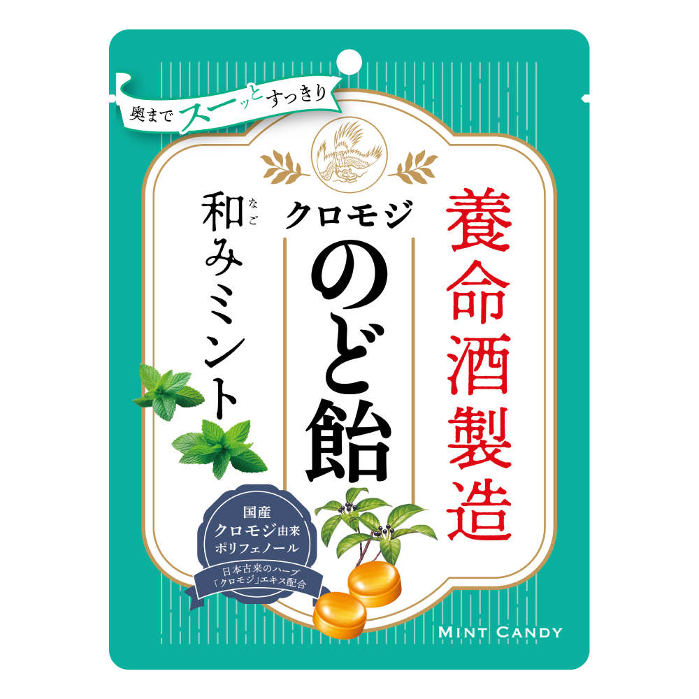 養命酒製造クロモジのど飴　和みミント