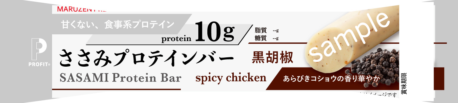 丸善　ＰＲＯＦＩＴささみプロテインバー　黒胡椒　６０G