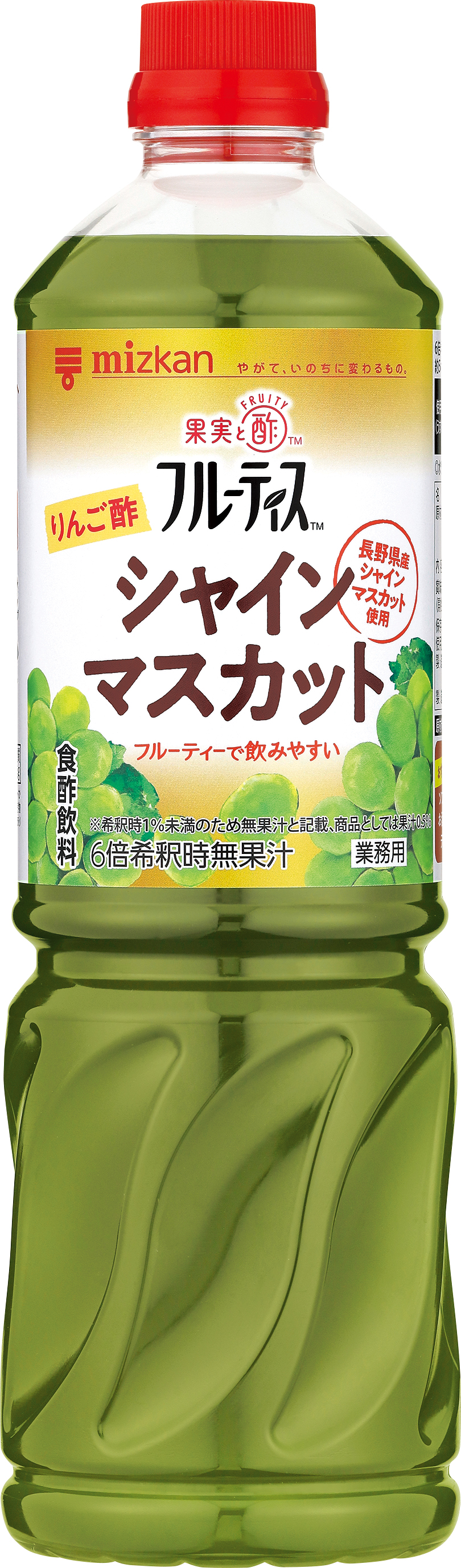 業務用フルーティス　りんご酢シャインマスカット（6倍濃縮タイプ）1000ml