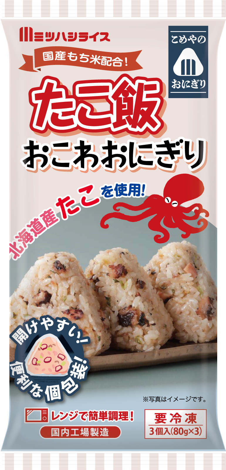 たこ飯おこわおにぎり