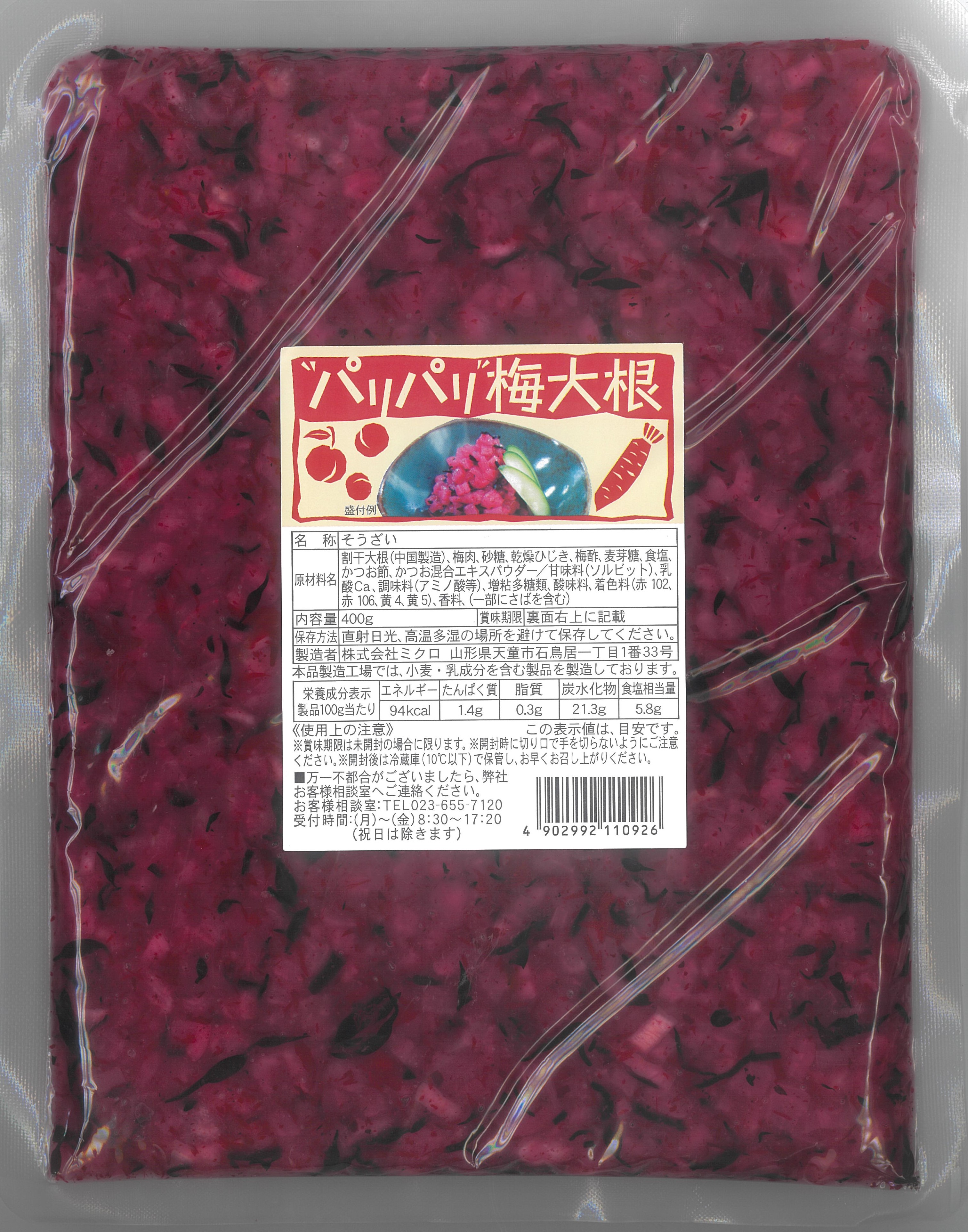 パリパリ梅大根　400g