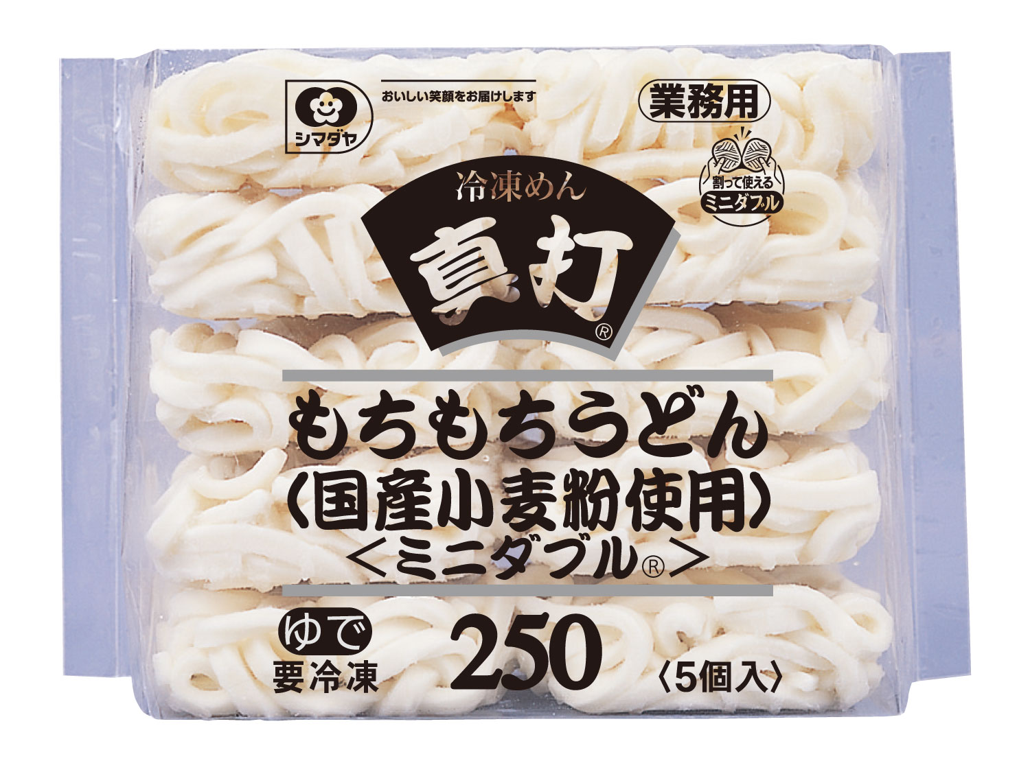 「真打」もちもちうどん（国産小麦使用）250＜ミニダブル＞