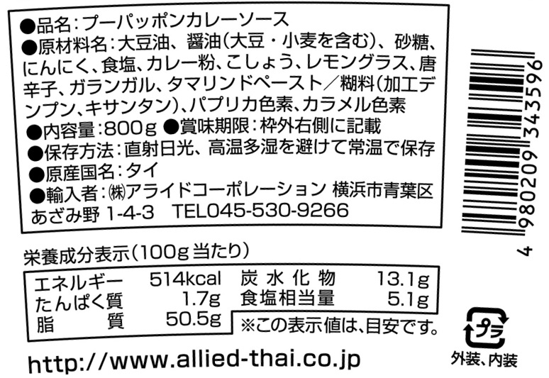 タイの台所　タイ カニ＆シーフードカレーの素（プーパッポンカレーの素） 800g