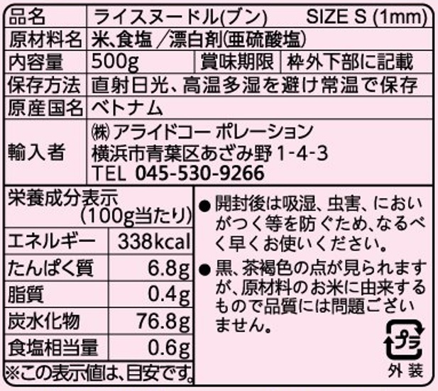 LaMi（ラミ）ライスヌードル（ブン） １mm