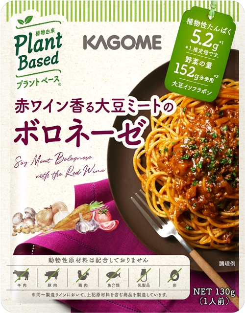 赤ワイン香る　大豆ミートのボロネーゼ　　１３０ｇ