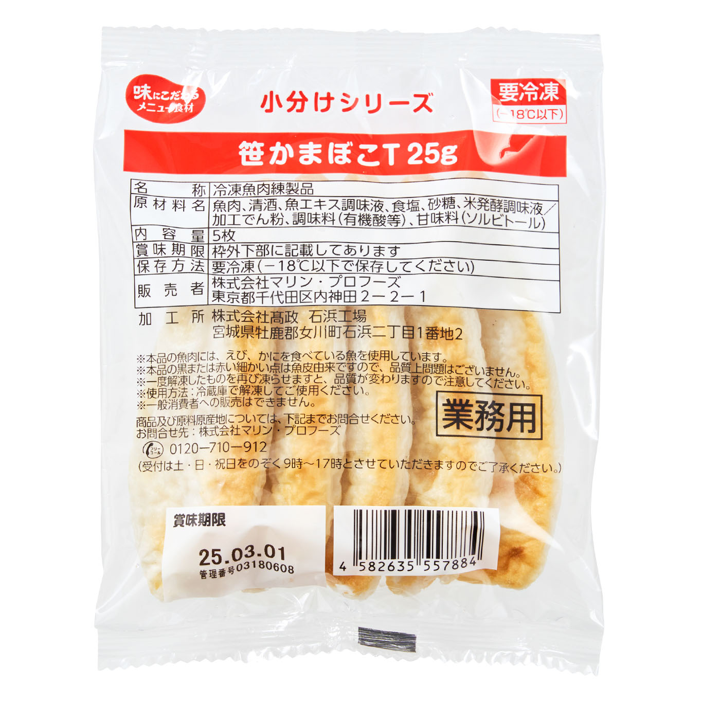 笹かまぼこT25ｇ
