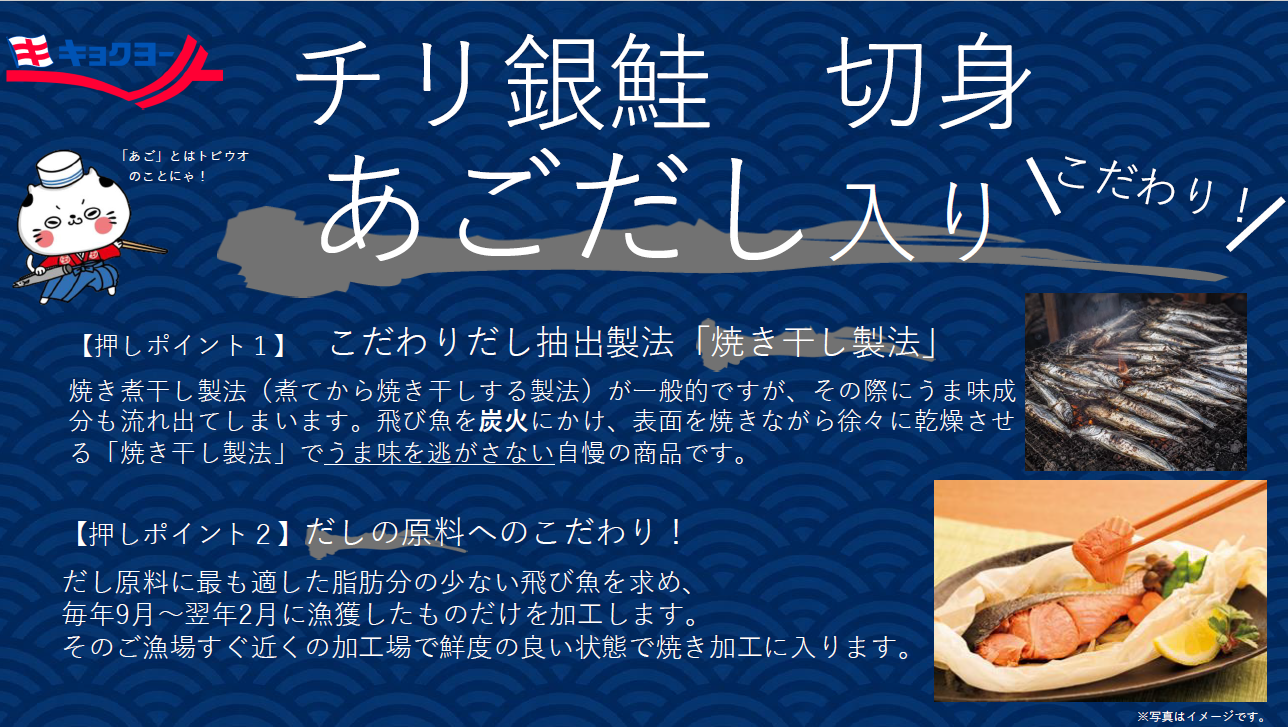 定塩チリ銀鮭Ｆ　あごだし