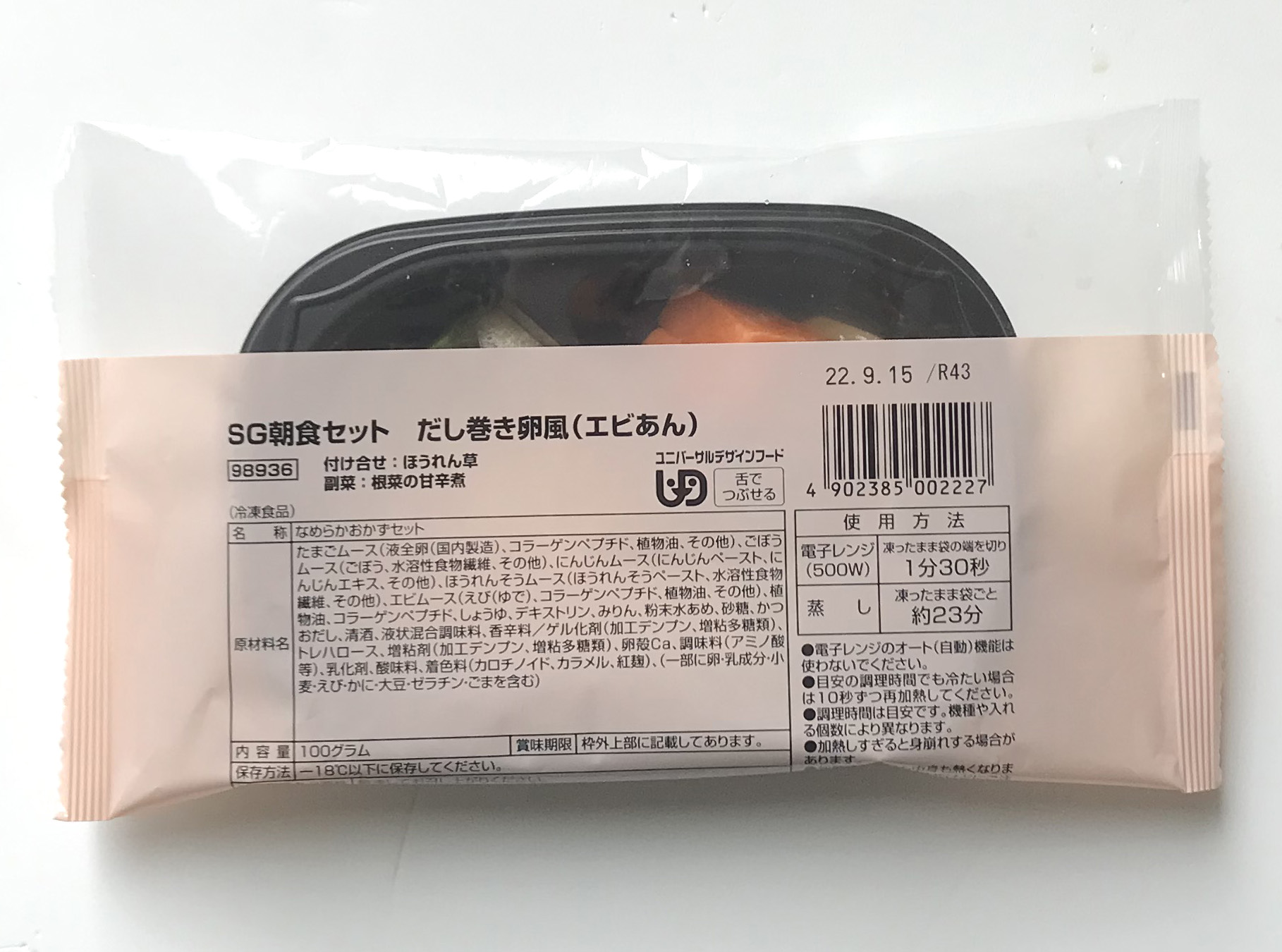 ＳＧ朝食セットだし巻卵風エビあん