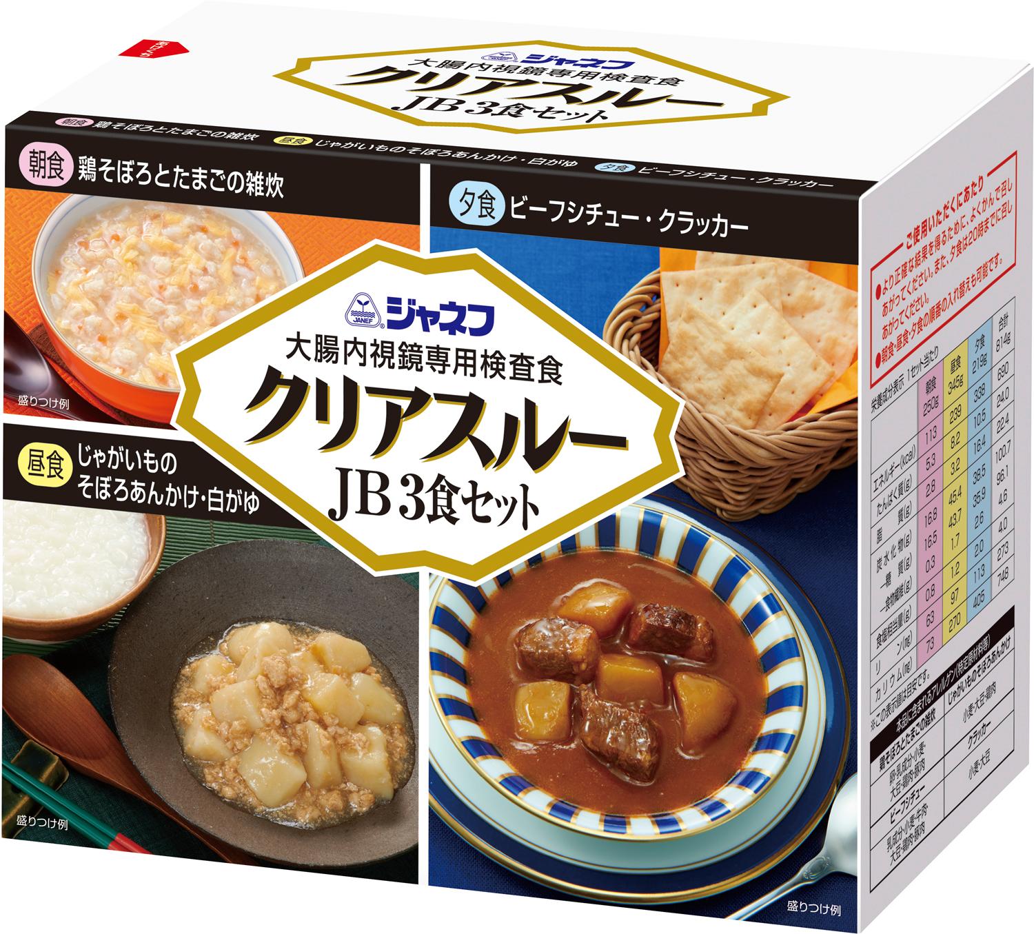 ジャネフ　大腸内視鏡検査食　クリアスルーＪＢ３食セット