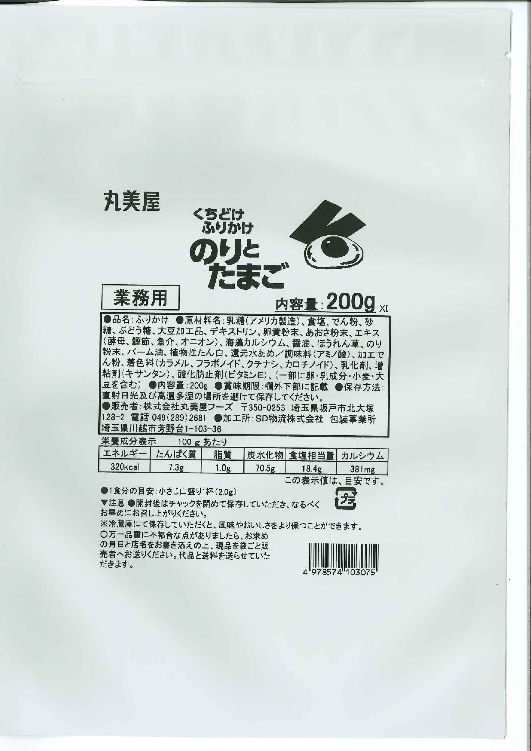 くちどけふりかけ　のりとたまご　200g