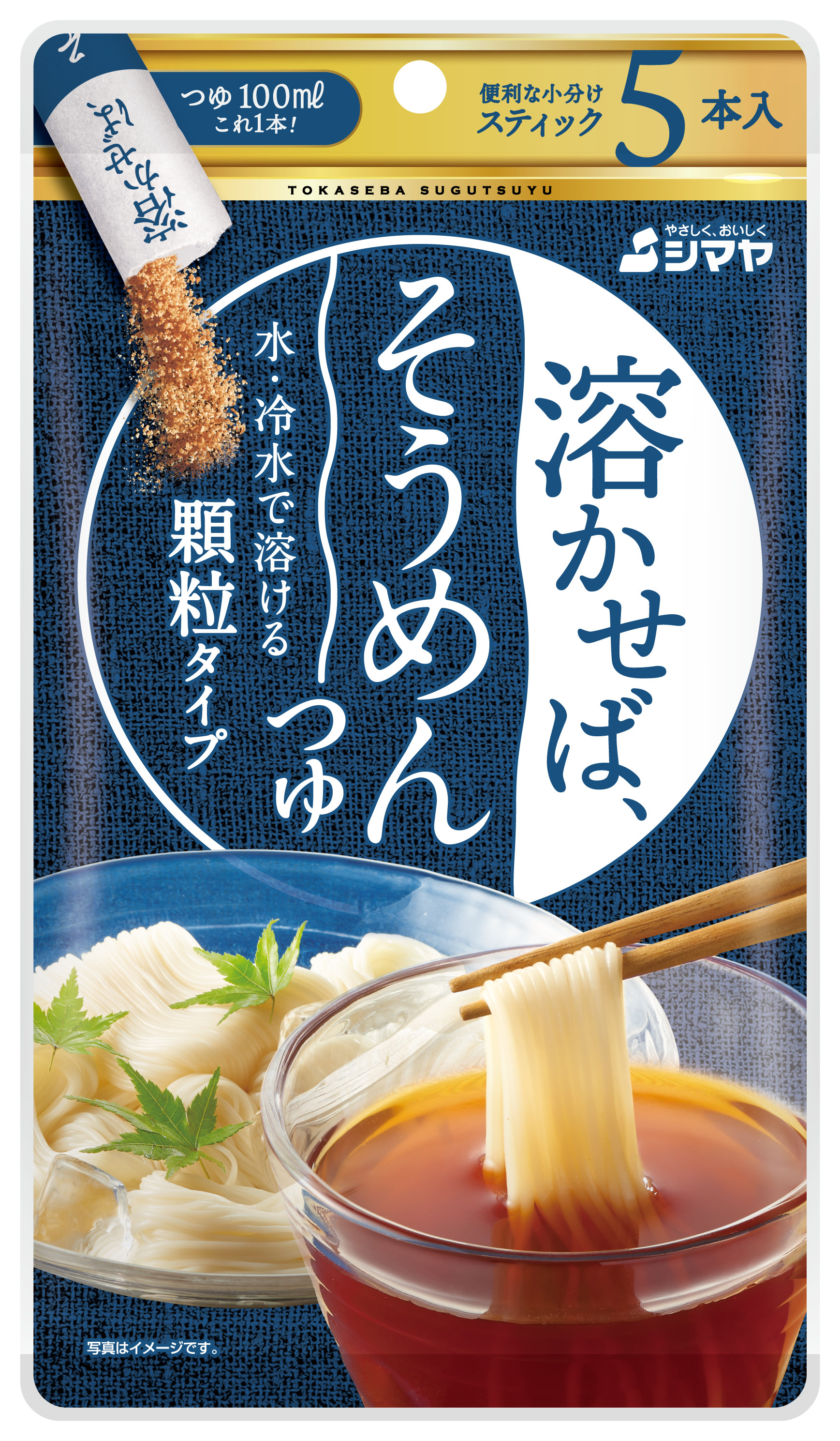 溶かせば、そうめんつゆ５本