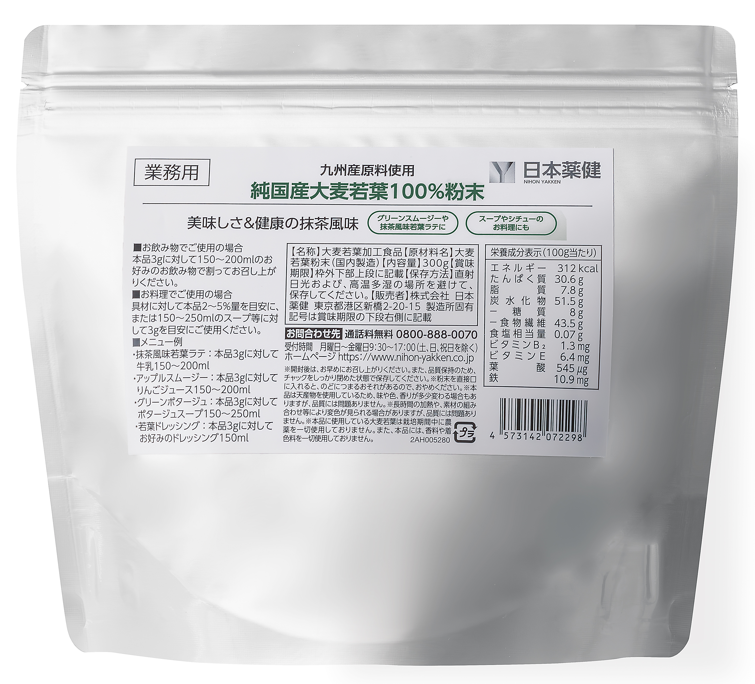 純国産大麦若葉100％粉末300g