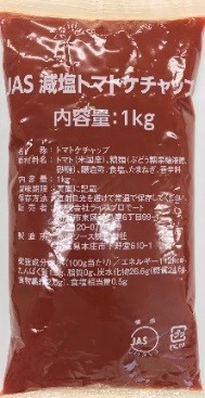 JAS減塩トマトケチャップ　1kg