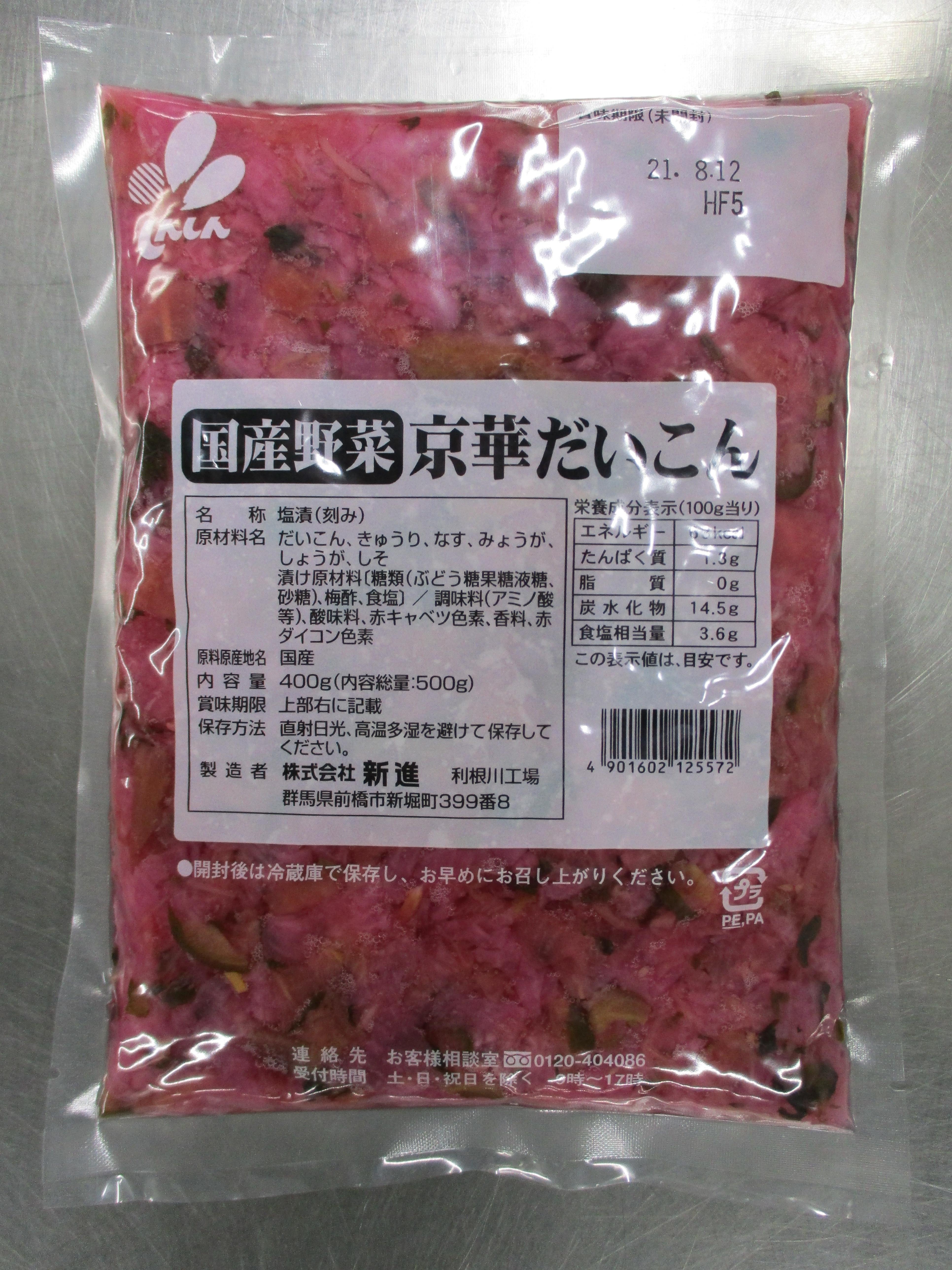 新進　国産野菜の京華だいこん