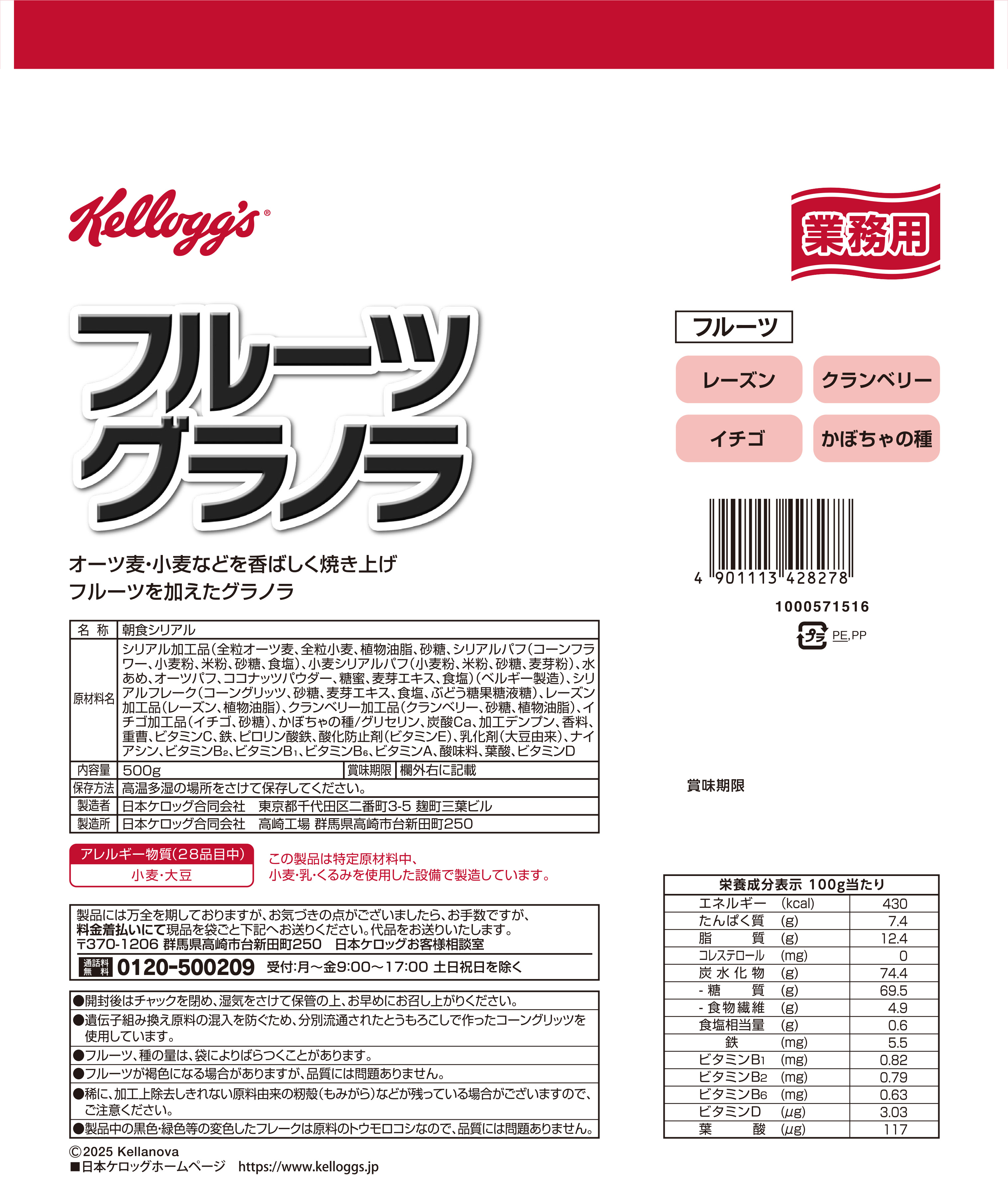 業務用　フルーツグラノラＨ　500g