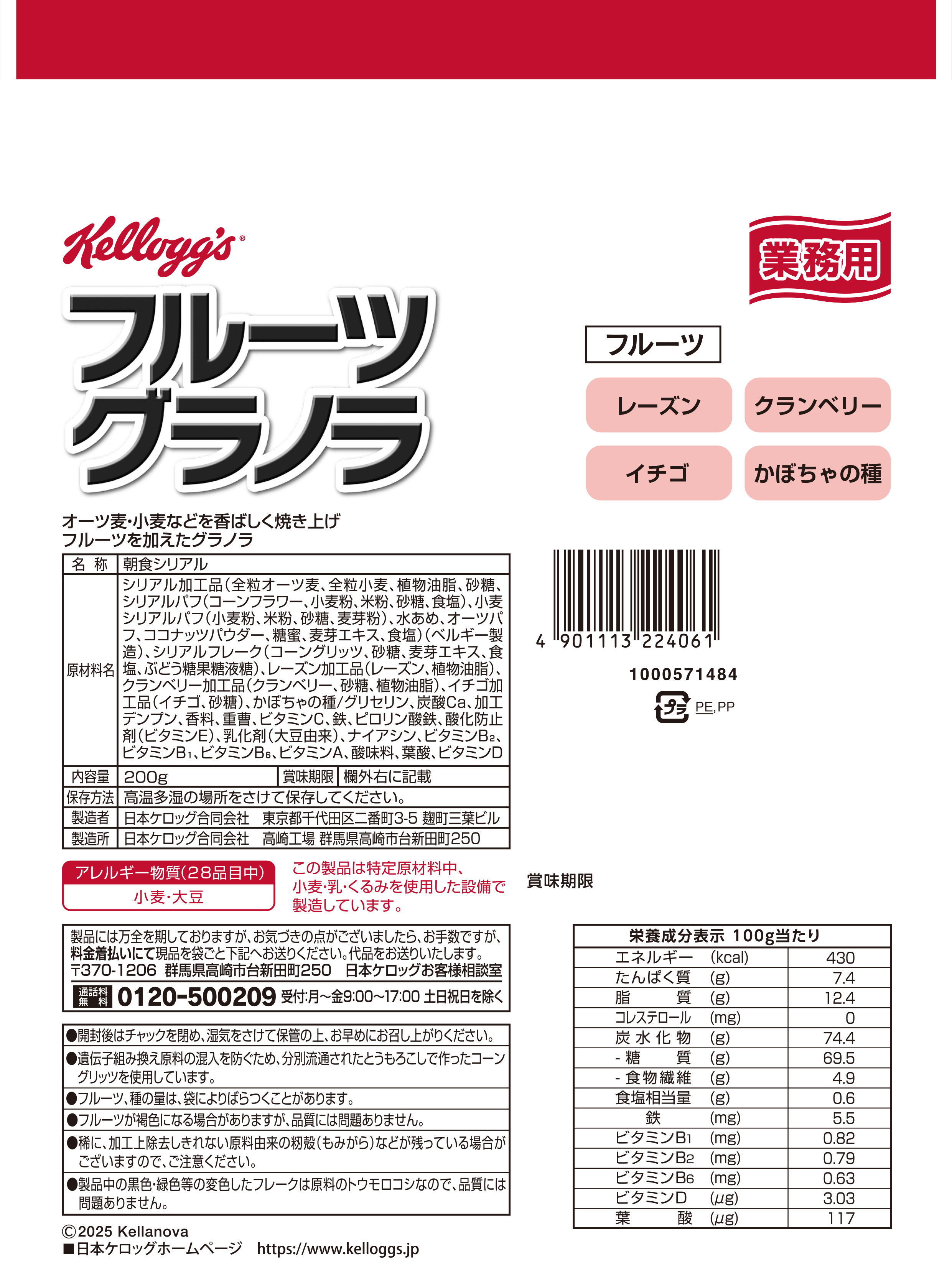 業務用　フルーツグラノラＨ　200g
