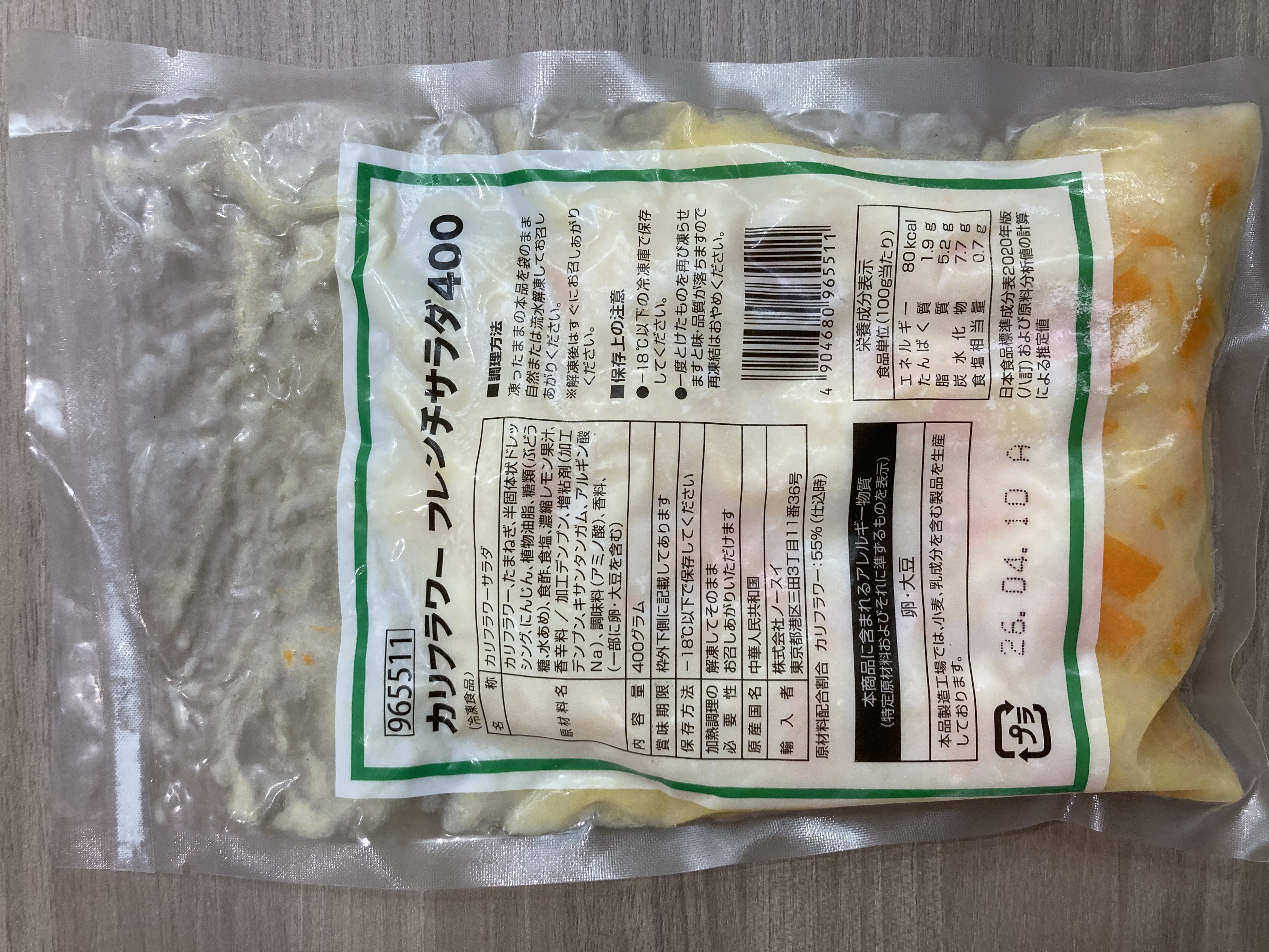 カリフラワーのフレンチサラダ