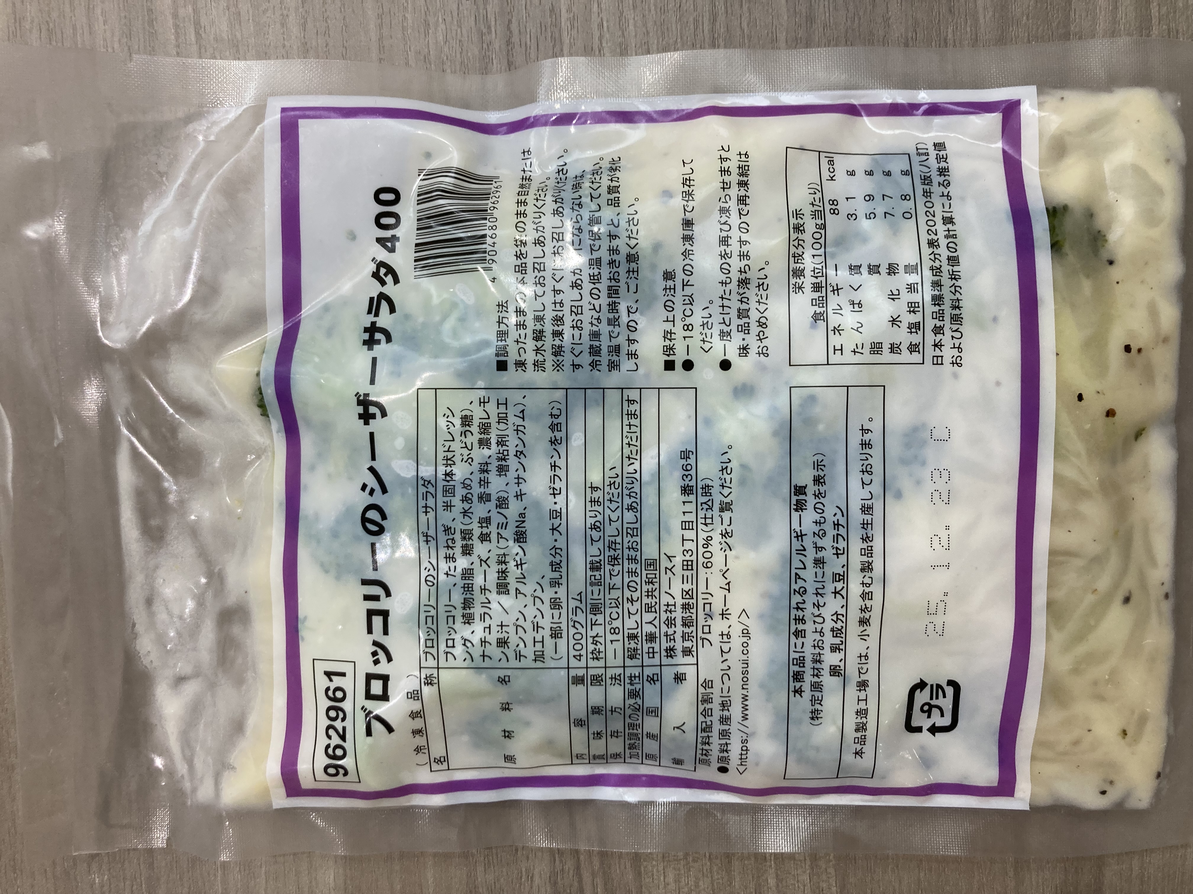 ブロッコリーのシーザーサラダ