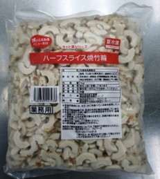 ハーフスライス焼竹輪