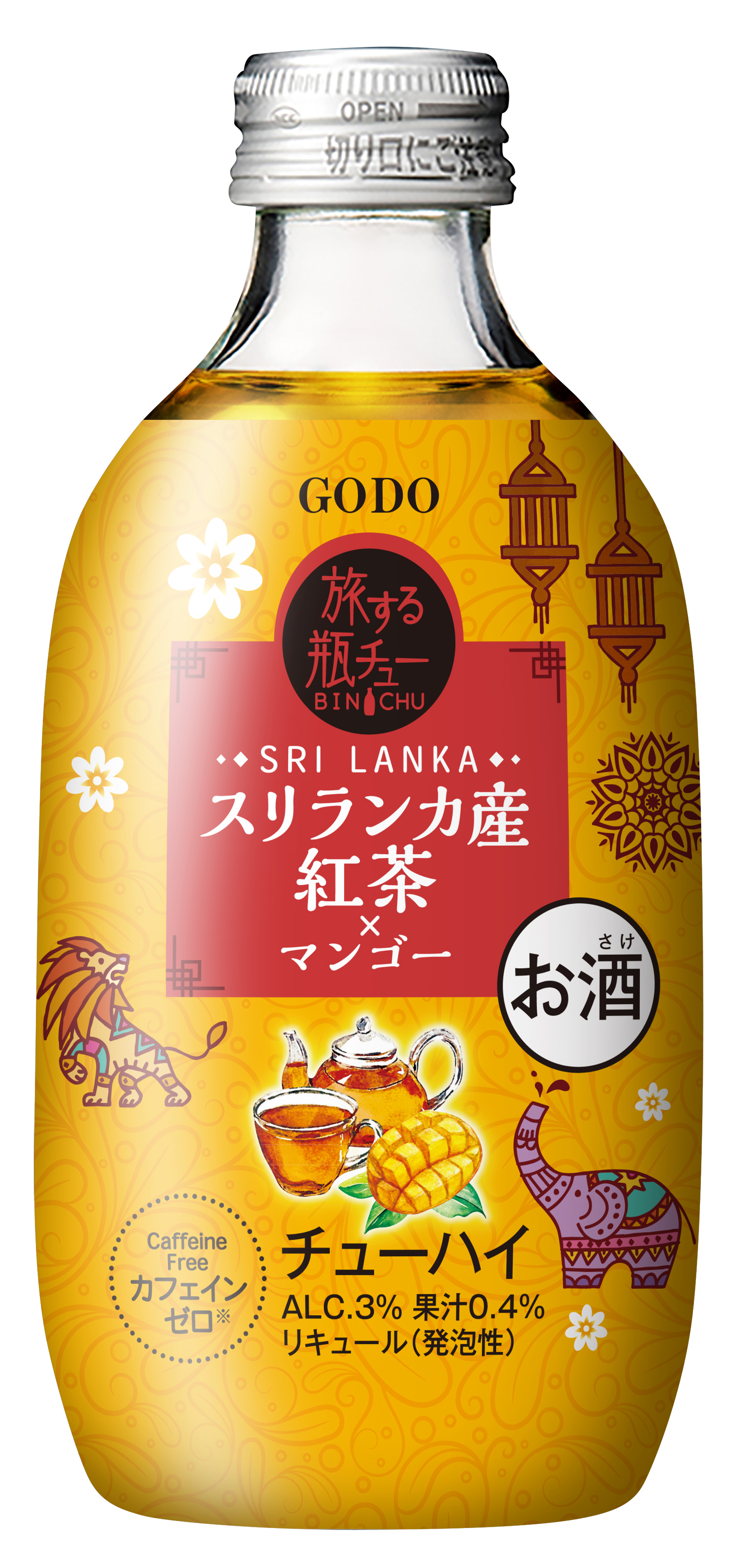 旅する瓶チュー　スリランカ産紅茶×マンゴー