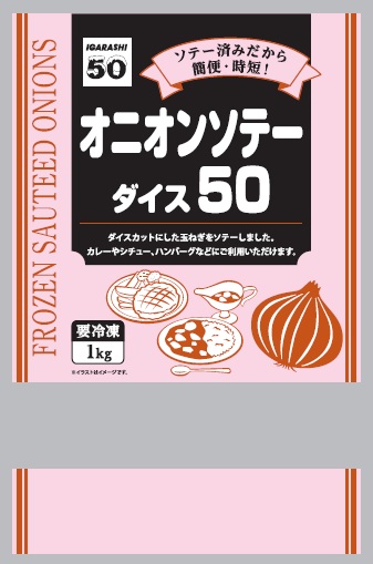 オニオンソテー ダイス 50 CN