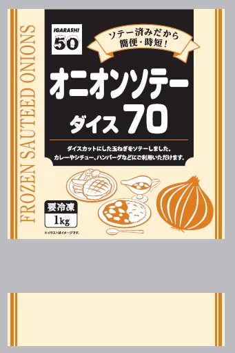 オニオンソテー ダイス 70 CN