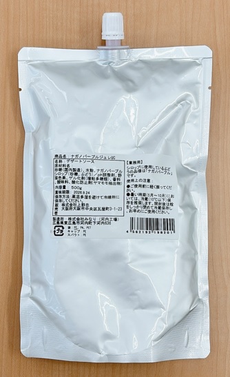 ナガノパープルジュレUC