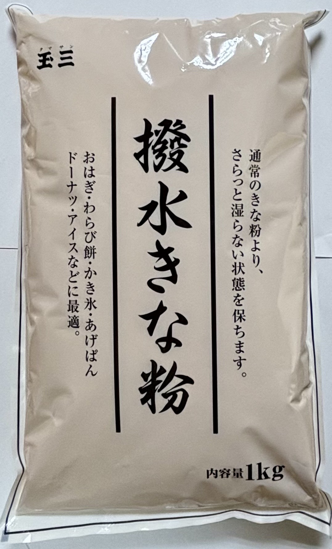 玉三　撥水きな粉