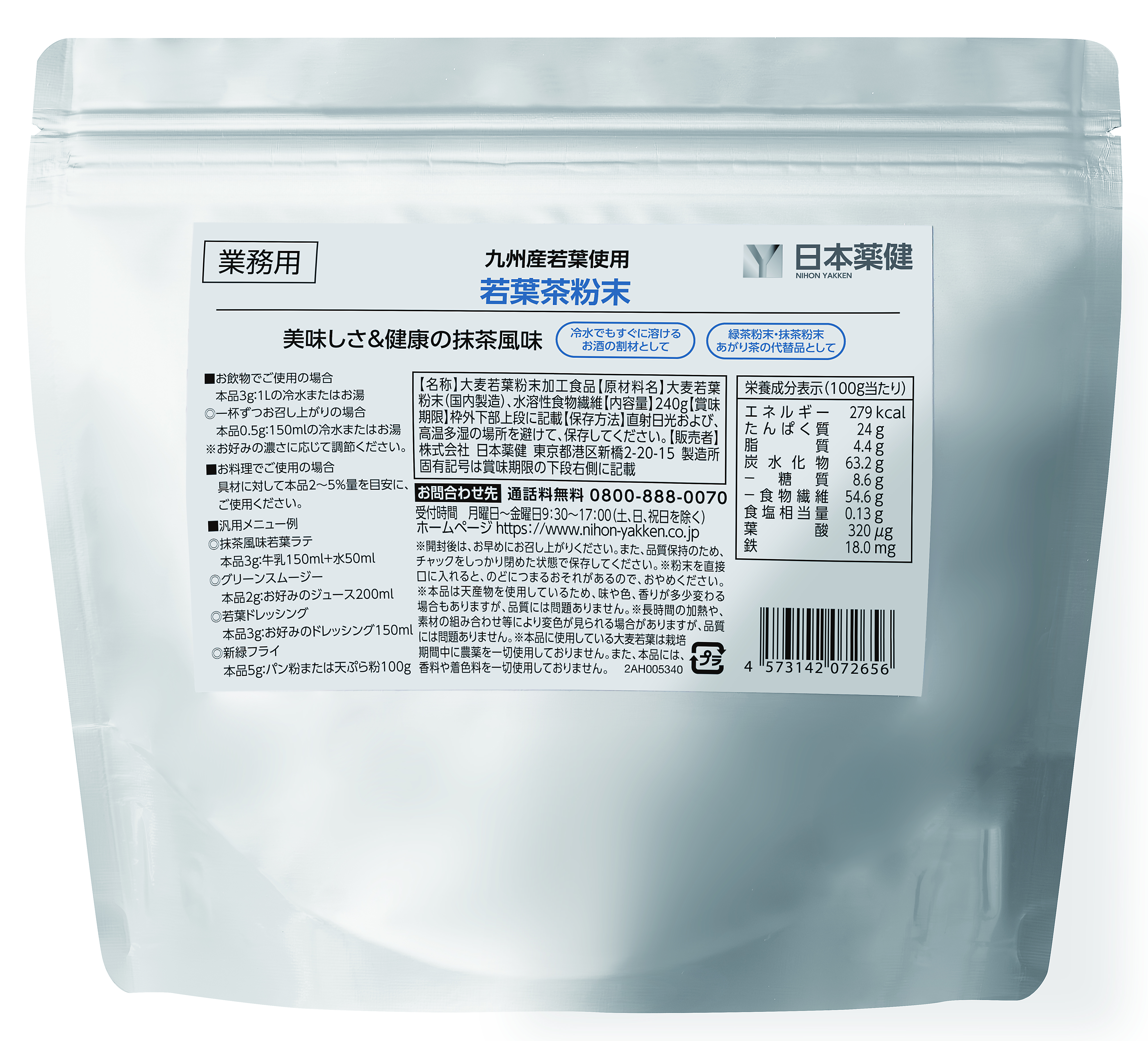 若葉茶粉末240g