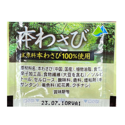 Ｄ本わさび2.5ｇ