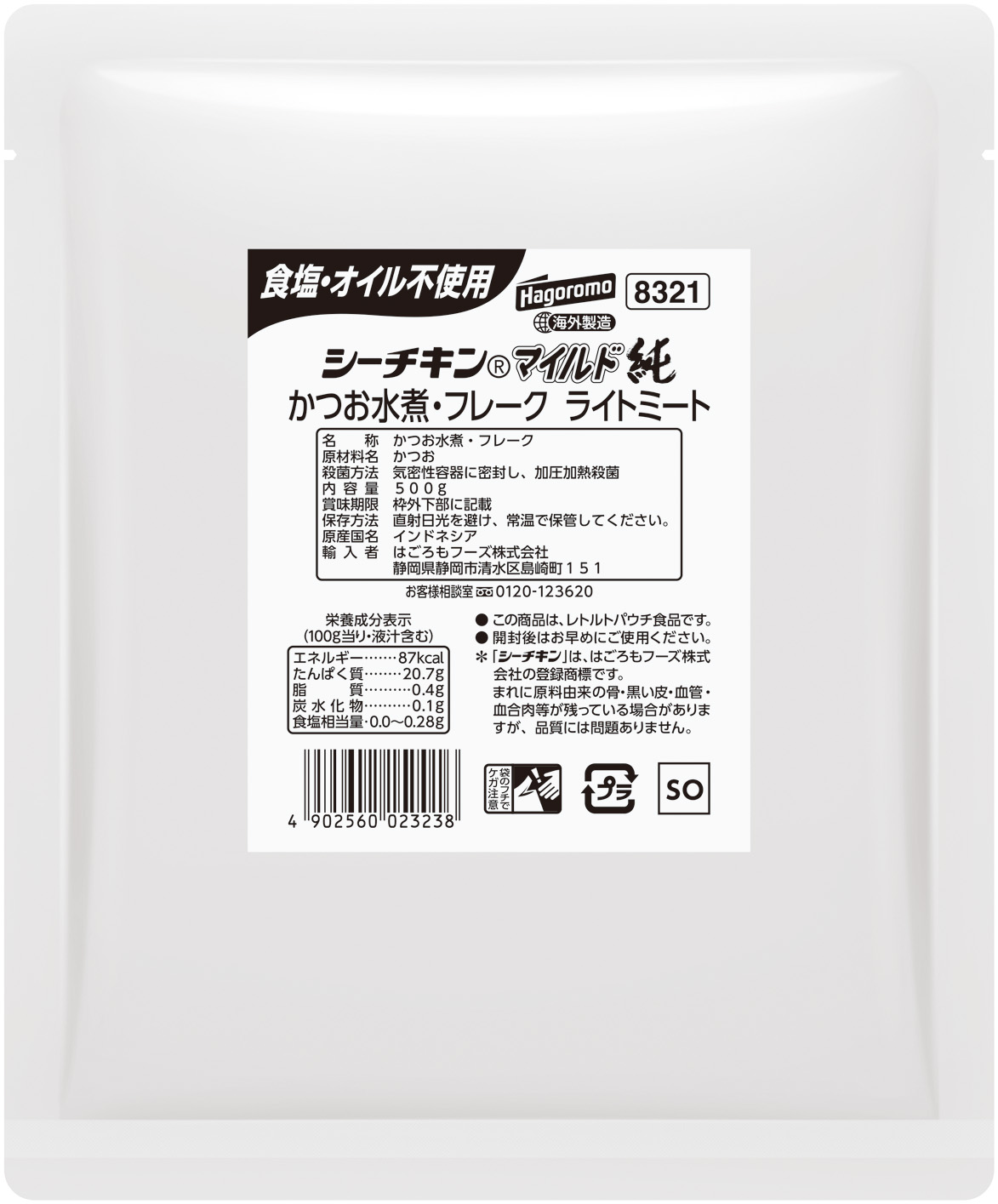 食塩・オイル不使用シーチキンマイルド　純