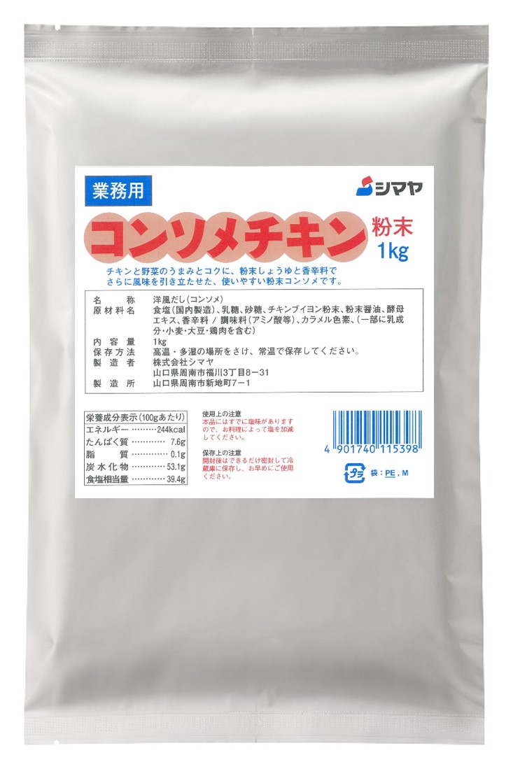 業務用コンソメチキン粉末1kg