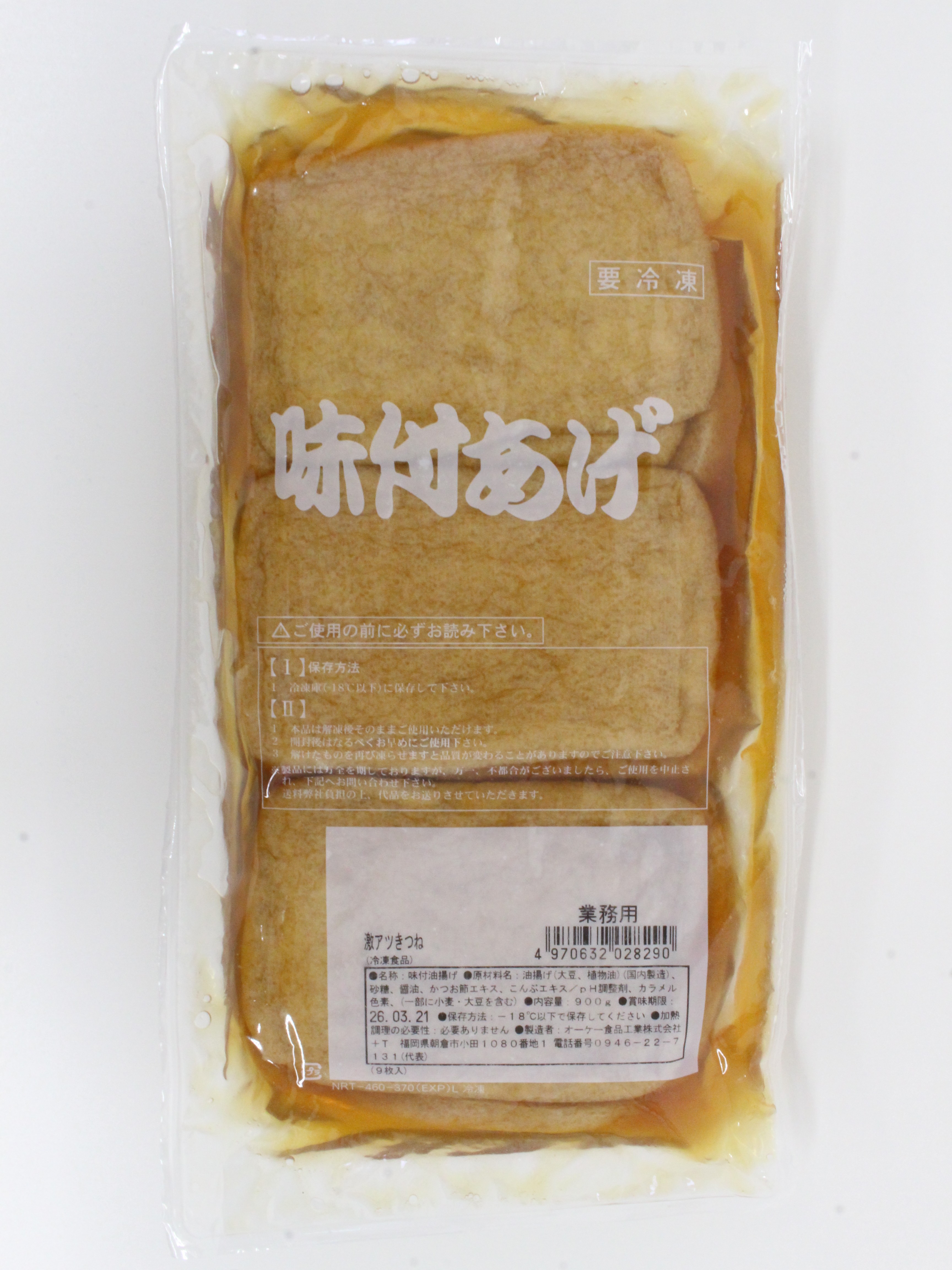 激アツきつね
