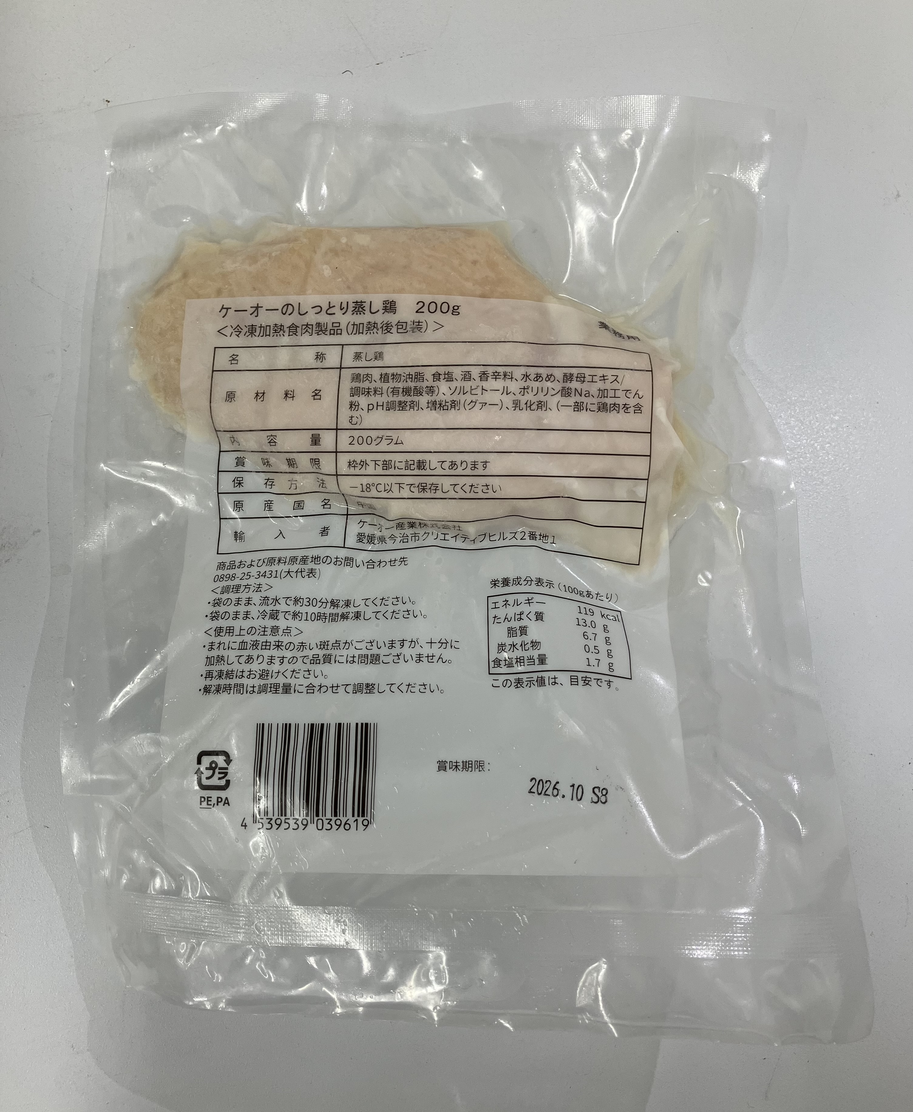 しっとり蒸し鶏　２００ｇ