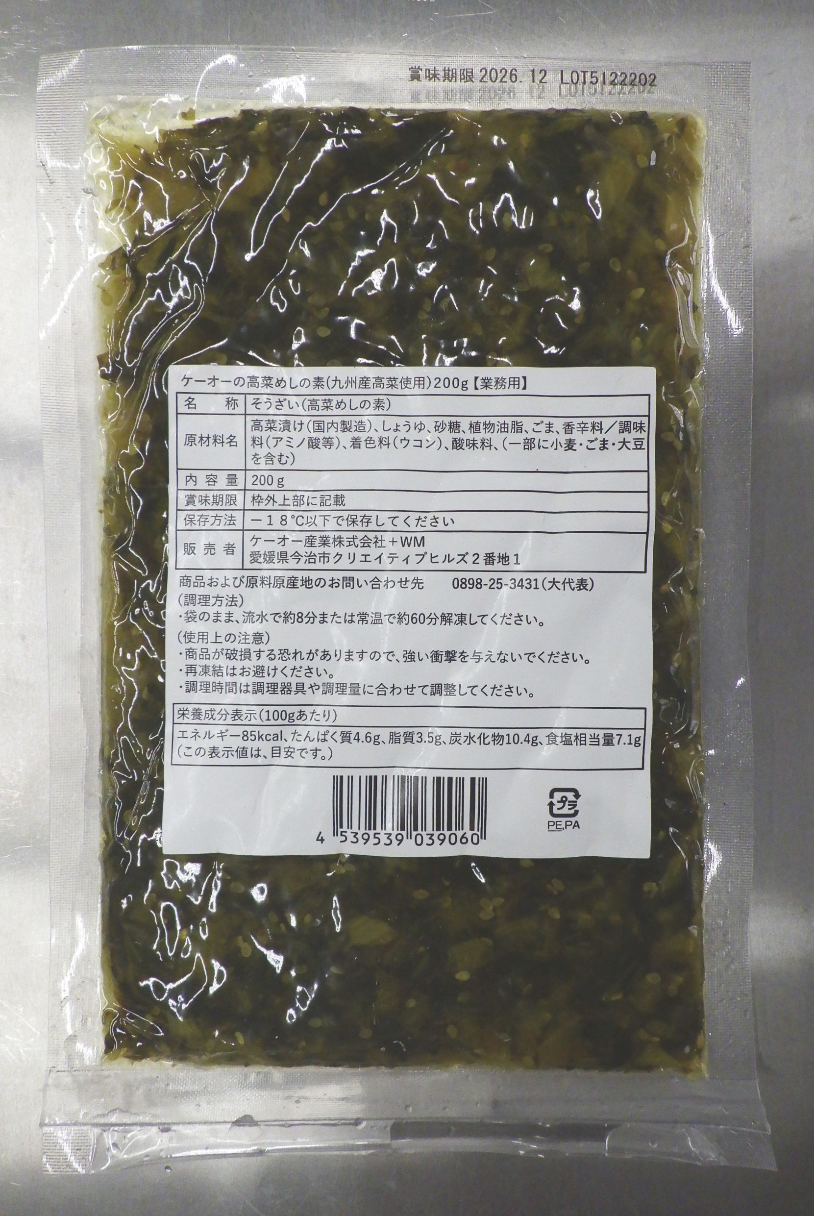 高菜めしの素（九州産高菜使用）　２００ｇ