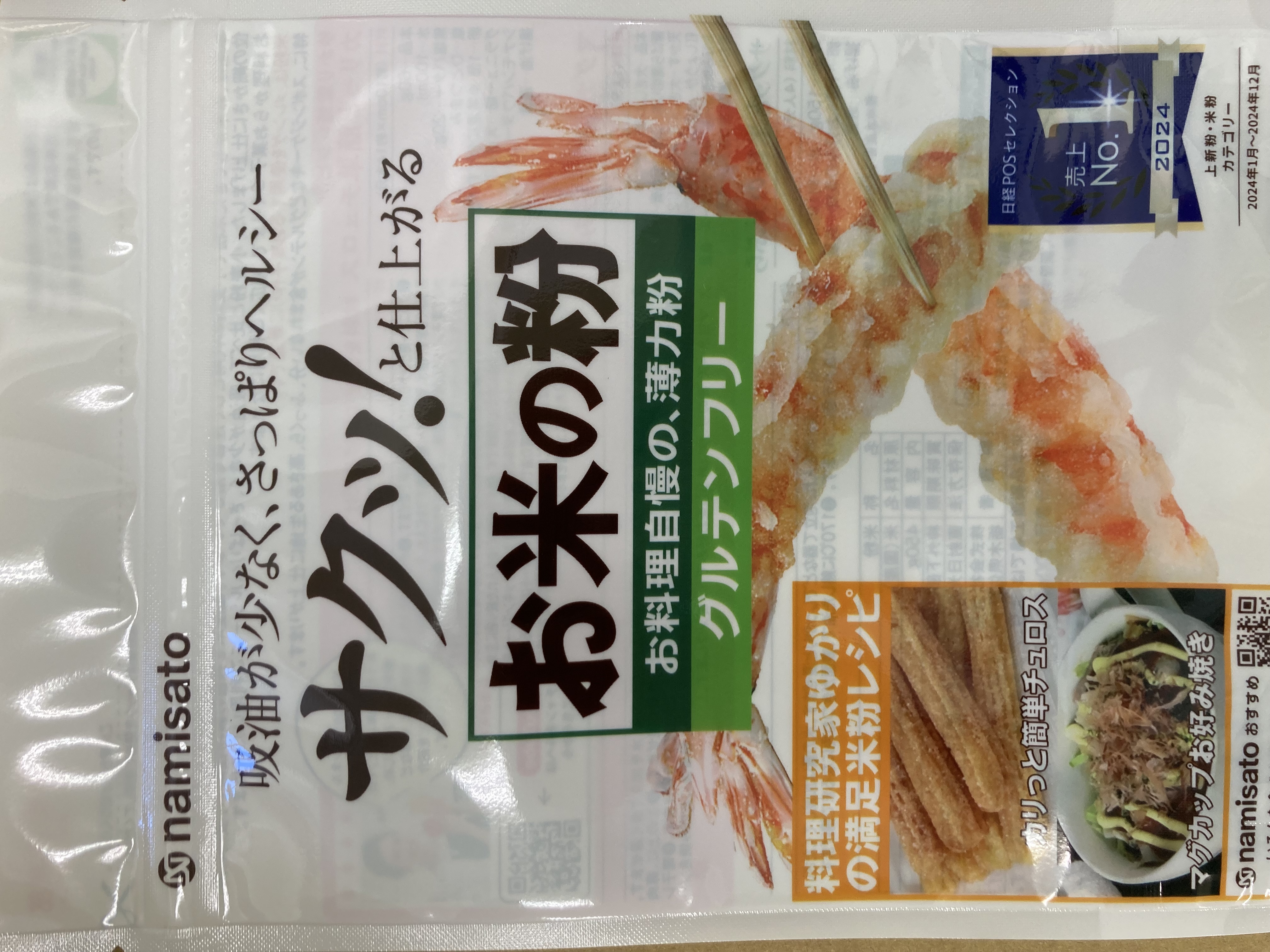 お米の粉お料理自慢の薄力粉