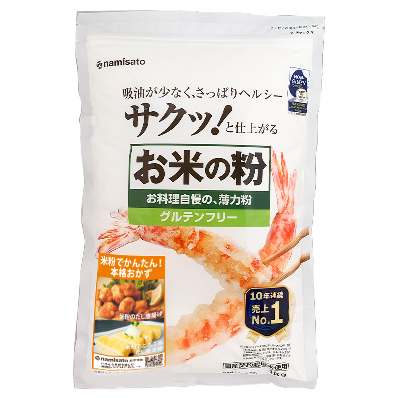 お米の粉薄力粉（国産）チャック付