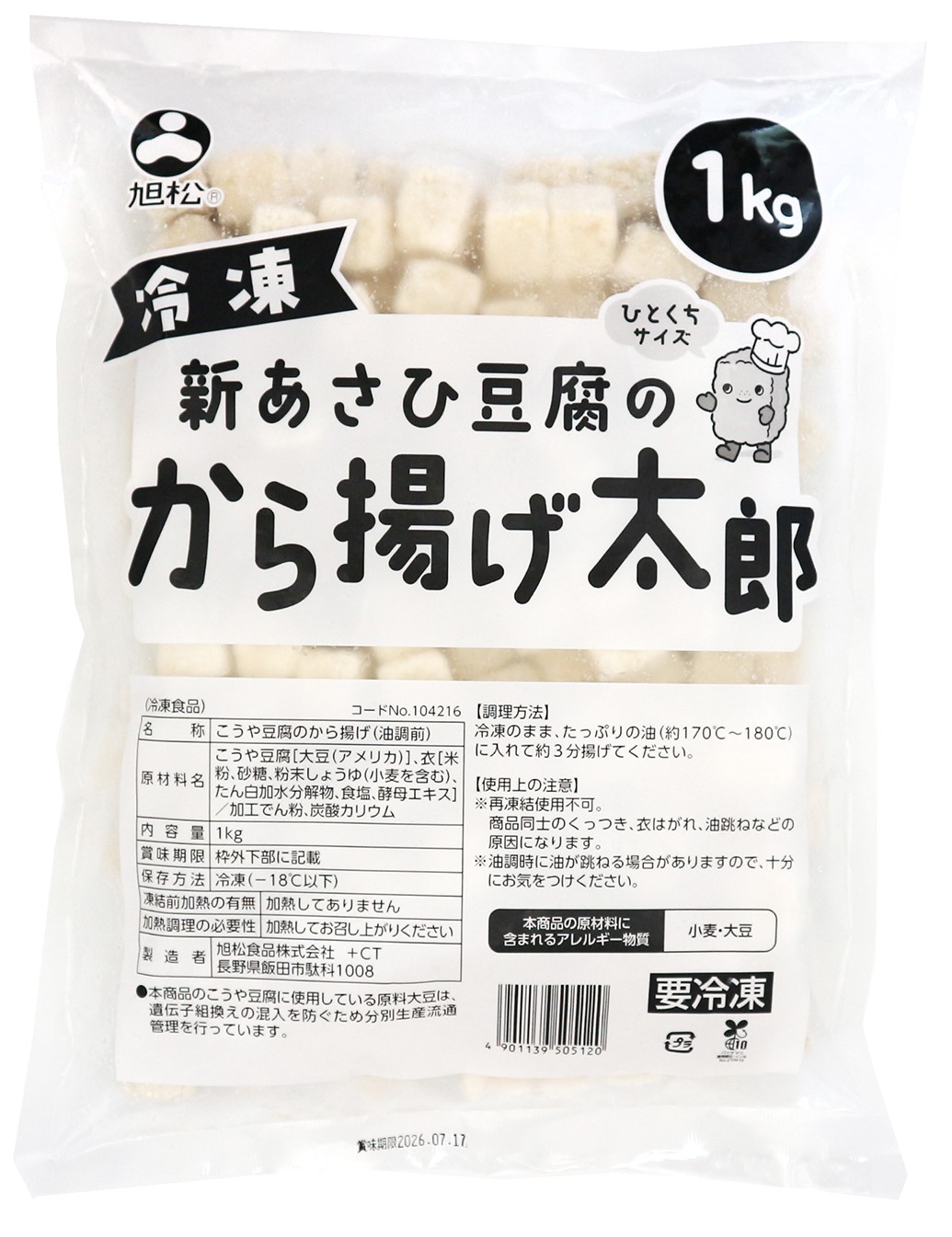 冷凍新あさひ豆腐のから揚げ太郎