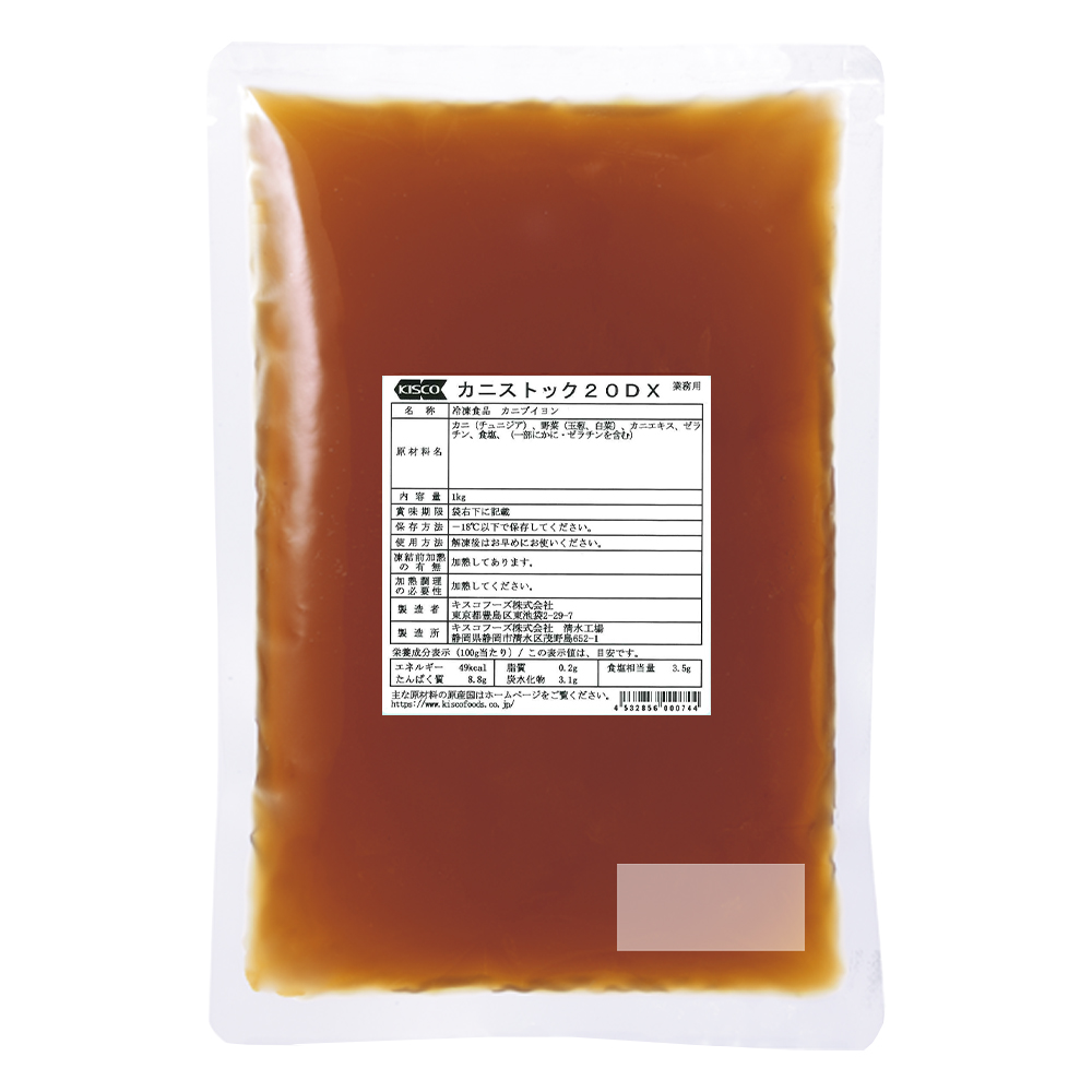 カニストック20DX