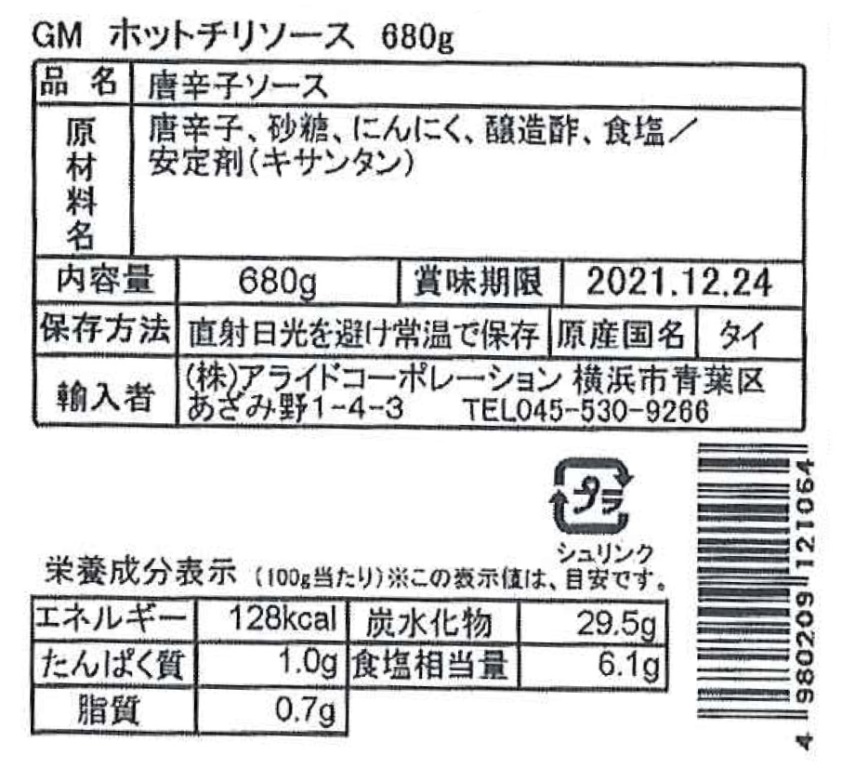 ゴールデンマウンテン ホットチリソース 680g