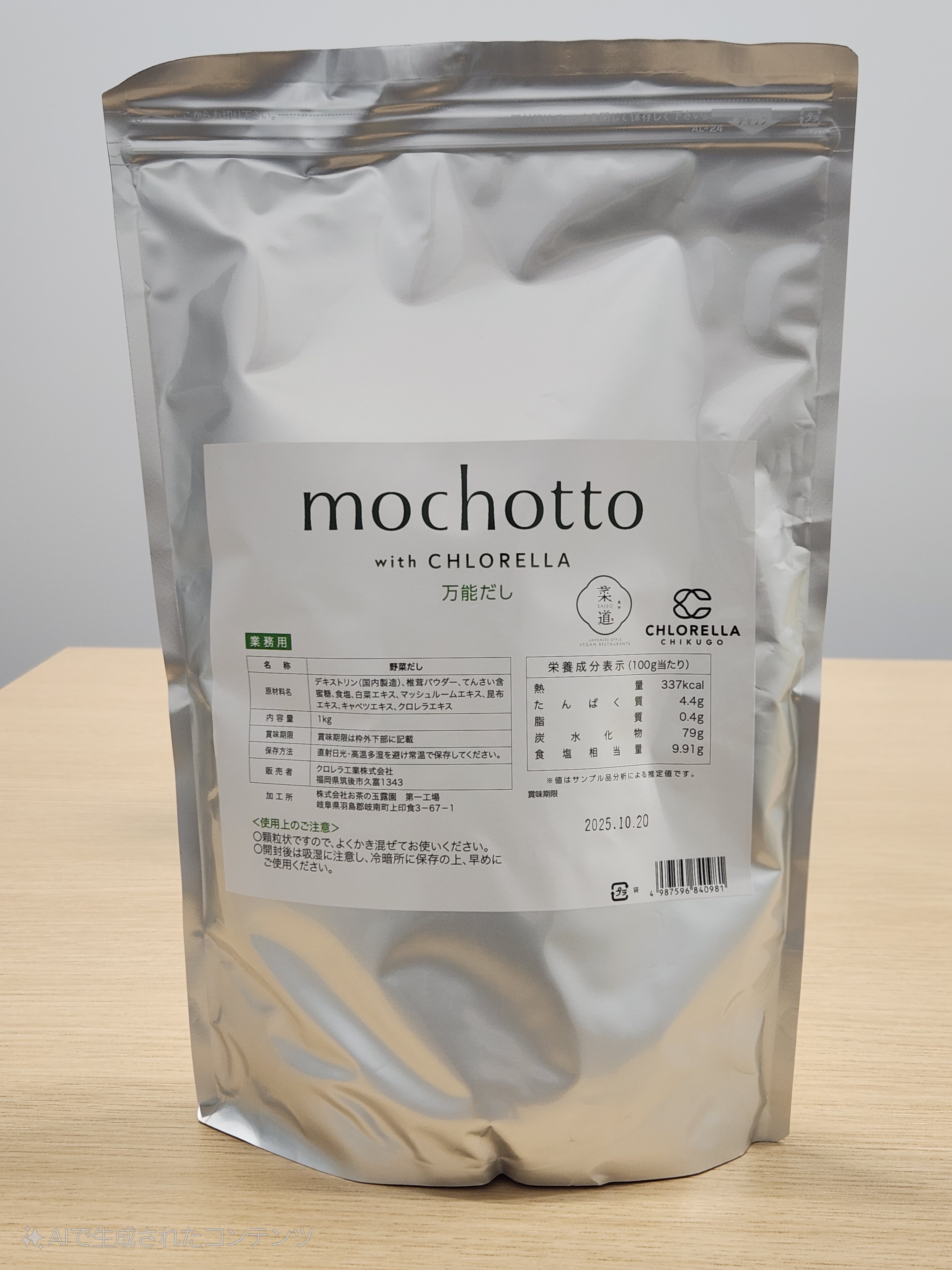 mochotto with CHLORELLA 万能だし