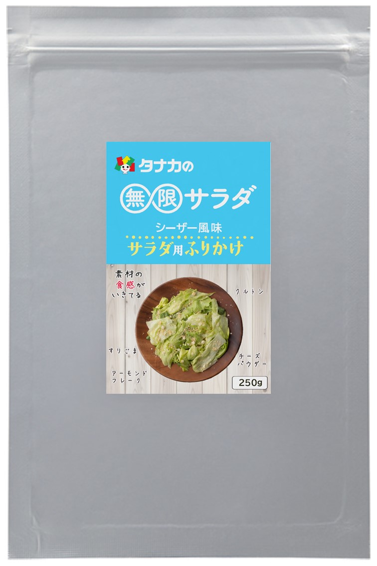 業務用　無限サラダ　シーザー風味