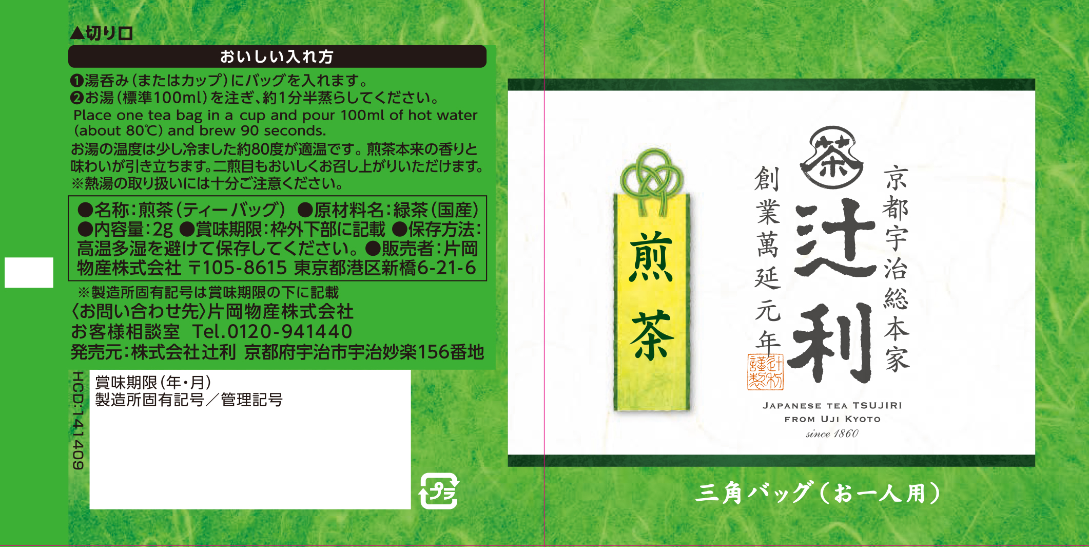 辻利　三角バッグ　煎茶